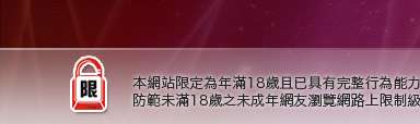 月宮成人俱樂部本網站限定年滿18歲方可瀏覽